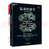 合作的財富+復雜經(jīng)濟學（套裝共2冊） 曬單實拍圖