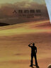 人性的枷鎖 曬單實(shí)拍圖