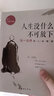 【官方正版 京東配送】 人生沒有什么不可放下弘一法師 李叔同傳+李叔同的人生智慧 漫畫贏在方圓李叔同禪心人生 弘一法師悲欣交集 名人傳記勵志書籍 弘一法師+包與容舍與得方與圓+斷舍離-5冊 曬單實拍圖