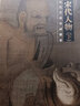 宋代人物(下)/歷代經(jīng)典繪畫(huà)解析 曬單實(shí)拍圖