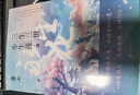 三生三世步生蓮 叁 足下千劫 唐七作品 人民文學(xué)出版社 小說 曬單實(shí)拍圖