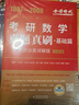 上岸學習包】武忠祥2026考研數(shù)學 武忠祥高等數(shù)學輔導強化講義基礎(chǔ)篇+基礎(chǔ)660題+真題全精解析 李永樂數(shù)學一數(shù)二數(shù)三 【帶學答疑】2026武忠祥基礎(chǔ)三件套數(shù)學三 曬單實拍圖