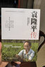 諾貝爾獎(jiǎng)中華風(fēng)云.李政道傳季承國(guó)際文化出版公司9787801738684 傳記書籍 曬單實(shí)拍圖