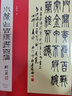 【旗艦正版】小篆作品精選百幅 李伏雨 歷代名家小篆書法作品集 篆書集字古詩對聯(lián)毛筆書法字帖臨摹鑒賞附簡體旁注 西泠印社出版社 曬單實拍圖