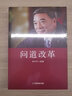 問(wèn)道改革 曬單實(shí)拍圖