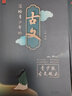【當當】寫(xiě)給青少年的古文觀(guān)止 青少版古文觀(guān)止 劉嘉森推薦 曬單實(shí)拍圖