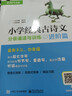 小學(xué)經(jīng)典古詩(shī)文  分級(jí)誦讀與訓(xùn)練  進(jìn)階篇 曬單實(shí)拍圖