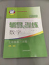 2025新思路輔導與訓練六年級上七年級上八九年級上下冊數學(xué)物理化學(xué)上海版6789年級上下上海新教材配套同步練習冊上?？茖W(xué)技術(shù)出版社 新思路七年級下 數學(xué)（同步2025春新教材） 曬單實(shí)拍圖