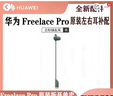 適用于華為Freelace Pro耳機(jī)配件右耳單個(gè)單邊耳機(jī)配件丟失補(bǔ)配 黑色右耳（組裝金色插頭） 庫存件99新 發(fā)普通快遞 曬單實(shí)拍圖