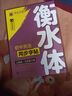 【七八九年級可選】衡水體英語(yǔ)字帖初中七年級上下冊人教 課本教材同步練字帖華夏萬(wàn)卷初一初二初三中考英語(yǔ)單詞滿(mǎn)分作文短語(yǔ)練字手寫(xiě)體臨摹字帖下八年級九年級 【七年級下冊】英語(yǔ)同步字帖 初中通用 曬單實(shí)拍圖