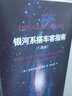 【當(dāng)當(dāng) 正版包郵】銀河系搭車客指南精裝典藏版全套5冊(cè) 道格拉斯·亞當(dāng)斯 銀河系漫游指南原著 曬單實(shí)拍圖