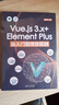 Vue.js 3.x+Element Plus從入門(mén)到項目實(shí)踐 曬單實(shí)拍圖