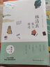 林清玄散文精選(青少版)名家散文精選 青少年閱讀散文讀本 收錄林清玄不同創(chuàng)作時(shí)期的作品 曬單實(shí)拍圖