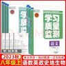 【2025春&2025秋】學(xué)習(xí)質(zhì)量監(jiān)測(cè)八年級(jí)上冊(cè)下冊(cè)語文數(shù)學(xué)英語物理生物地理歷史道德與法治 天津初二八年級(jí)教材同步練習(xí)冊(cè)質(zhì)量檢測(cè)書+卷 25秋【8本】八年級(jí)上冊(cè) 語數(shù)英物政史地生 曬單實(shí)拍圖
