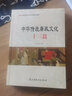 據典話(huà)廉 古代廉政故事和典故 廉政建設故事新時(shí)代黨員干部紀檢監察反腐倡廉廉潔從政書(shū)籍 中國方正出版社 曬單實(shí)拍圖
