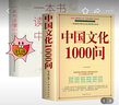 2冊中國文化1000問+一本書讀懂中國史歷史常識中國傳統(tǒng)文化精華 知識百科 曬單實拍圖