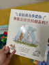 信誼 世界精選圖畫書 怎么說對不起 精裝 曬單實拍圖