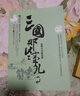 三國(guó)那些事兒 全套5冊(cè) 曬單實(shí)拍圖
