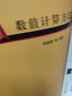 新華正版 數值計算方法 第2版 9787302561910 清華大學(xué)出版社 計算機互聯(lián)網(wǎng)應用 曬單實(shí)拍圖