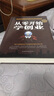 從零開始學(xué)創(chuàng)業(yè)大全集 樊登推薦創(chuàng)業(yè)致富 經(jīng)商道生意心經(jīng)基礎(chǔ)入門 組建團(tuán)隊(duì)商業(yè)項(xiàng)目模式成功暢銷企業(yè)經(jīng)營(yíng) 曬單實(shí)拍圖