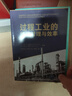 過(guò)程工業(yè)的能源管理與效率 曬單實(shí)拍圖