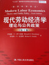 現代勞動經濟學：理論與公共政策（第十版） 曬單實拍圖