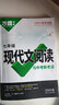 2026萬(wàn)唯中考初中現代文閱讀七年級語(yǔ)文專(zhuān)項訓練英語(yǔ)閱讀理解7年級上下冊初一真題模擬試題研究教輔資料萬(wàn)維 七年級 現代文閱讀【2026】 曬單實(shí)拍圖