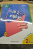 【新華書店】從課本到奧數(shù)小學一二三四五六年級上冊下冊舉一反三AB版數(shù)學思維邏輯訓練全解課堂同步練習冊競賽拓展專題第三版奧賽培優(yōu) 【A+B版】從課本到奧數(shù)（全2冊） 二年級下冊 曬單實拍圖