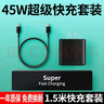 馳界適用三星充電器45W/65W超級快充type-c數據線(xiàn)S23+Note10/11原S22套裝充電線(xiàn)頭 【1.5米套裝】45W快充頭+雙Type-c線(xiàn) 曬單實(shí)拍圖