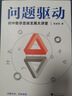問(wèn)題驅動(dòng)：初中數學(xué)思維發(fā)展大講堂 曬單實(shí)拍圖