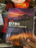 尼康D780摄影与视频拍摄技巧大全 实拍图