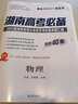 2026湖南高考必備 語文數(shù)學(xué)英語物理化學(xué)生物政治歷史地理 湖南省四大名校月考試卷真題匯編2025 湖南高考必備 物理【2026】 曬單實拍圖