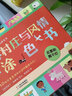 神奇的全景貼紙涂色書（套裝全4冊(cè)）：村莊與風(fēng)景+運(yùn)動(dòng)與冒險(xiǎn)+動(dòng)物與自然+歷史與文化 3-6歲 童立方出品 曬單實(shí)拍圖