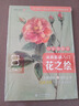 油畫基礎入門花之繪 曬單實拍圖