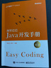 官方正版 阿里巴巴 Java開發(fā)手冊（第2二版）一線編程實戰(zhàn)架構(gòu)經(jīng)驗 提煉阿里巴巴集團技 曬單實拍圖