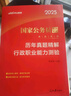 中公教育2026國(guó)考真題行測(cè)國(guó)家公務(wù)員考試用書(shū)真題系列：歷年真題精解試卷行政職業(yè)能力測(cè)驗(yàn)（全新升級(jí)） 曬單實(shí)拍圖