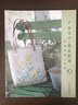 戶冢貞子的絕美刺繡：當(dāng)亞麻遇上香草（上）（附全書作品刺繡圖案） 曬單實(shí)拍圖