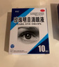海寶珍珠明目滴眼液10ml國藥準(zhǔn)字清熱瀉火養(yǎng)肝明目用于視力疲勞癥和慢性結(jié)膜炎眼藥水 10盒 曬單實(shí)拍圖
