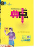 【冀教版】2025秋初中典中點(diǎn)七年級(jí)上冊(cè)英語冀教版JJ7年級(jí)上冊(cè)學(xué)期初一英語同步練習(xí)冊(cè)測(cè)試題訓(xùn)練作業(yè)本達(dá)標(biāo)檢測(cè)試卷榮德基典點(diǎn) 【冀教版】七上英語 曬單實(shí)拍圖