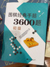 圍棋經(jīng)典手筋+死活 3600題高級+中級+初級全套 李春震 +圍棋進階練習之棋形篇上中下冊  兒童圍棋入門書籍速成圍棋少兒速成圍棋入門教程書籍圍棋打譜棋譜教學習題冊定式大全書 遼寧科學技術出版社 圍棋 曬單實拍圖
