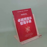 【正版現貨】卓越班組長(cháng)管理手冊（修訂本） 代啟耀 9787515835082 中華工商聯(lián)合出版社 曬單實(shí)拍圖