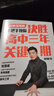 【張雪峰高考志愿】選擇比努力更重要 手把手教你填報高考志愿 正版速發(fā) 優(yōu)志愿高考志愿填報修訂版 決勝高中三年關(guān)鍵期 方向比努力更重要 就業(yè)賽道 高中生多元升學(xué)規劃 就業(yè)指導 磨鐵圖書(shū)正版書(shū)籍包郵 【3 曬單實(shí)拍圖