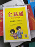 【2025秋季】新版全易通六年級(jí)上下冊(cè)小學(xué)語(yǔ)文數(shù)學(xué)英語(yǔ)教材習(xí)題答案全解讀同步輔導(dǎo)練習(xí)人教冀教北師外研版 【下冊(cè)青島版】六年級(jí)數(shù)學(xué) 曬單實(shí)拍圖