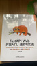 FastAPI Web開發(fā)入門、進(jìn)階與實(shí)戰(zhàn) 圖書 曬單實(shí)拍圖