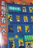 新華書店官方正版真相只有一個全套9冊捉拿搗蛋鬼關(guān)窗破案 福爾摩斯邏輯思維漫畫奇幻系列拜托了邏輯博士小學(xué)生偵探解謎推理邏輯腦力訓(xùn)練游戲書5-12歲兒童力開發(fā)專注力觀察燒腦數(shù)學(xué)思維大腦真像 真相只有一個( 曬單實拍圖