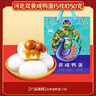 荷緣河北特產(chǎn)雙黃咸麻鴨蛋(15枚1100克)咸蛋鹽蛋禮盒中秋節(jié)送伴手禮 雙黃咸鴨蛋(15枚共1100克) 曬單實(shí)拍圖
