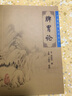 脾胃論  中醫(yī)臨床必讀叢書食療書籍中醫(yī)內(nèi)科學(xué)入門諭穴學(xué)養(yǎng)生傷寒論金匱要略黃皇帝內(nèi)經(jīng)素問靈樞經(jīng)人民衛(wèi)生出版社中醫(yī)書籍大全 曬單實(shí)拍圖