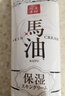 國産素材（Lishan）日本進(jìn)口馬油全身保濕身體乳干燥止癢潤體乳敏感肌適用潤膚乳 櫻花香味 200g 曬單實(shí)拍圖