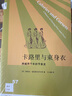 新知文庫57：卡路里與束身衣：跨越兩千年的節(jié)食史 曬單實拍圖