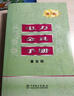 電力金具手冊（第三版） 曬單實(shí)拍圖